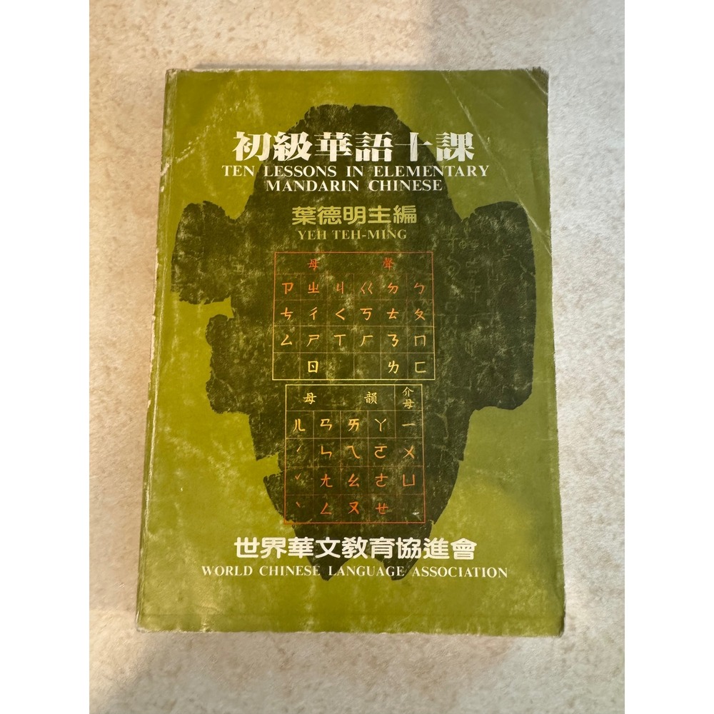 Ten Lessons in Elementary Mandarin Chinese Teh-ming Yeh 1982 Vintage Textbook